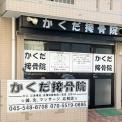 横浜カラダケアnavi近くの施設