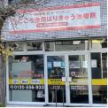 横浜カラダケアnavi近くの施設