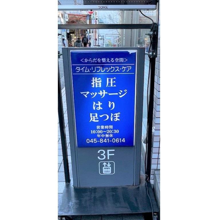 タイムリフレックス・ケア