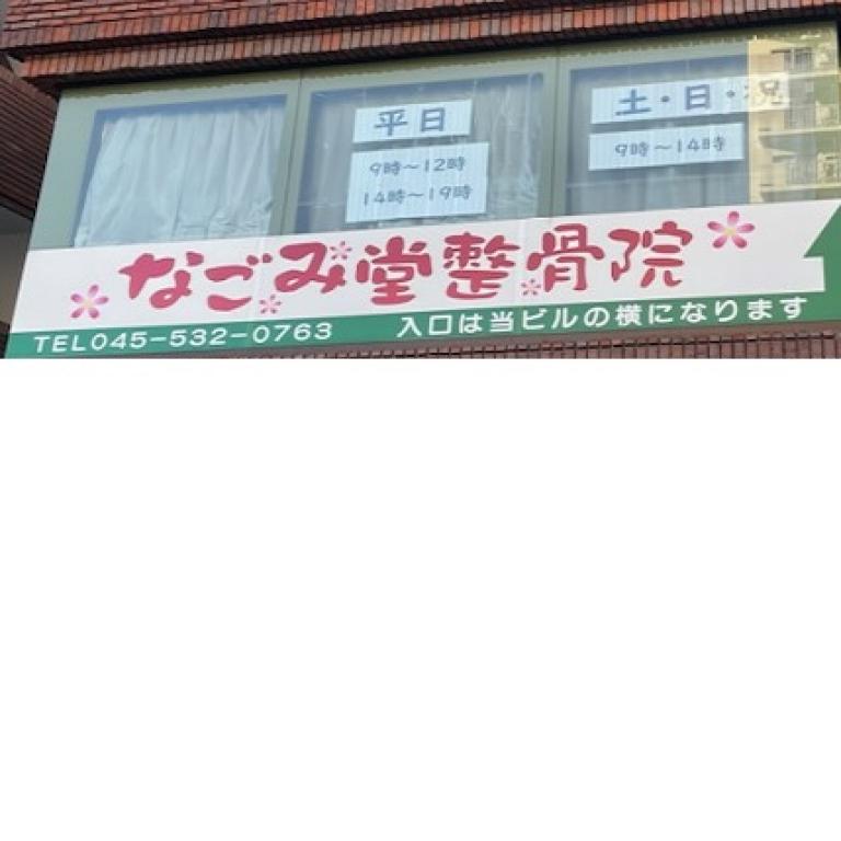 横浜からだケアnaviの検索結果イメージ