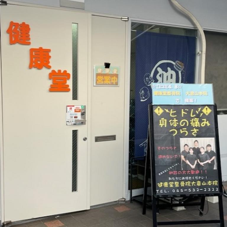 横浜からだケアnaviの検索結果イメージ