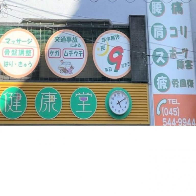 横浜からだケアnaviの検索結果イメージ