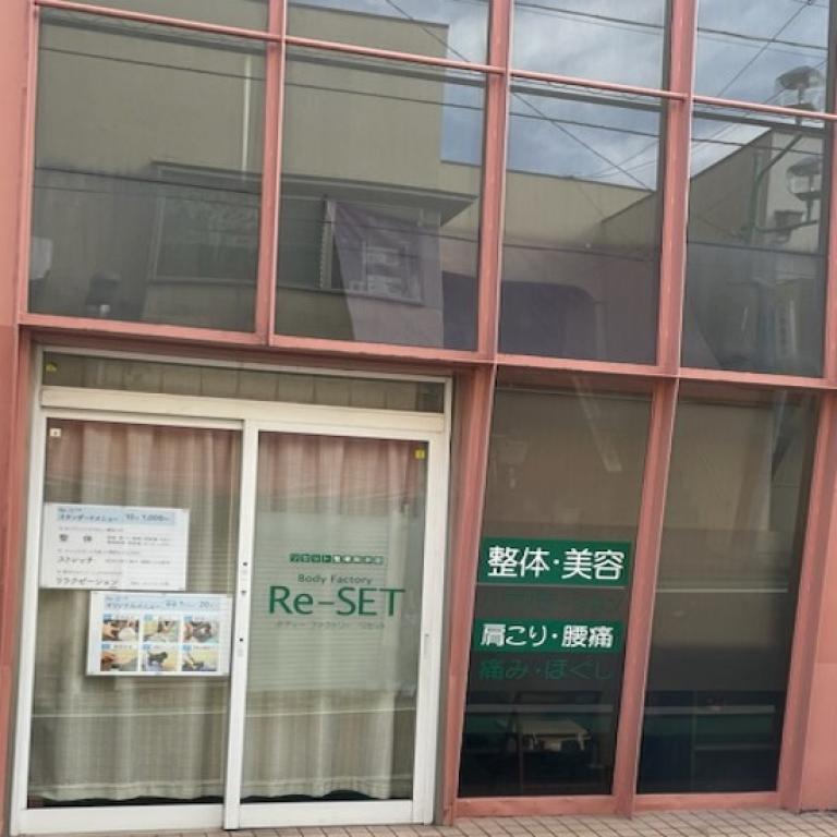 ボディーファクトリー　Re-SET　整体美容