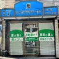 横浜カラダケアnavi近くの施設