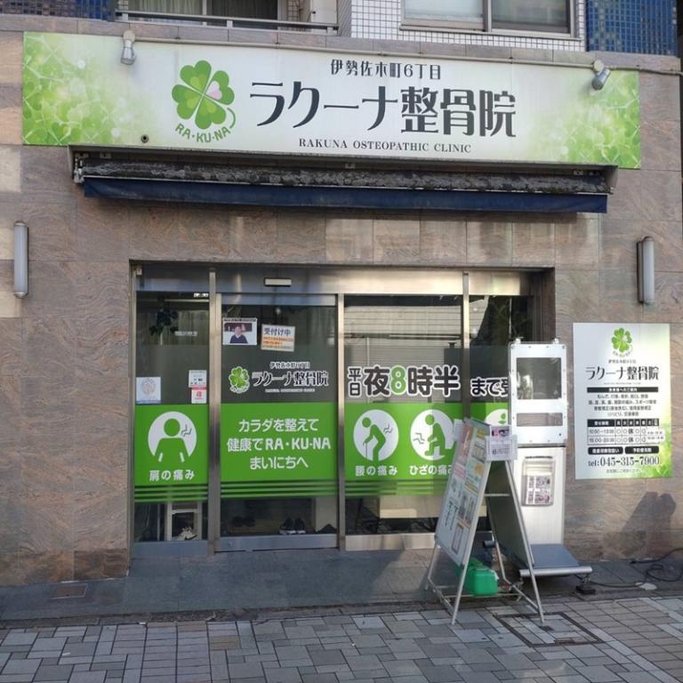 横浜からだケアnaviの検索結果イメージ