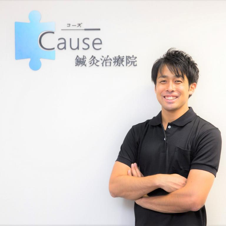 Cause鍼灸治療院