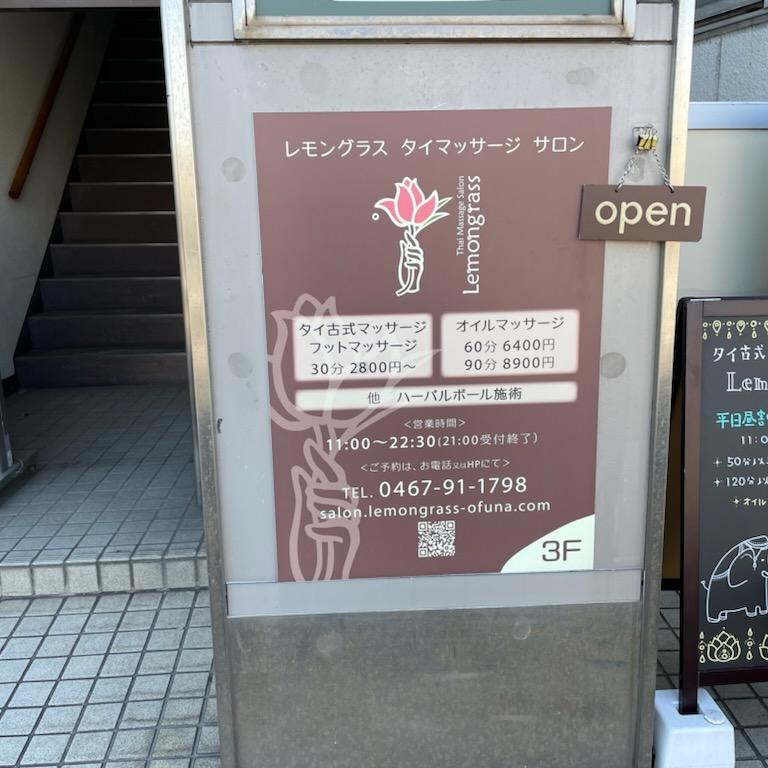 タイマッサージサロン レモングラス西口店