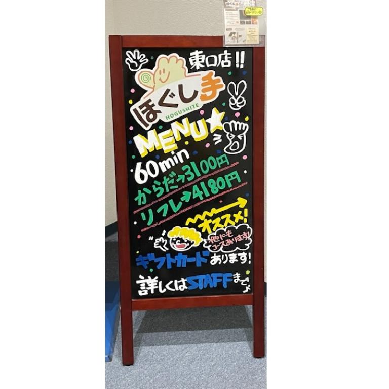 ほぐし手 横浜東口店