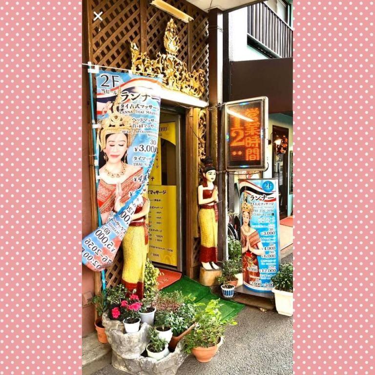 タイ古式マッサージ LANNA ランナー　川崎大師