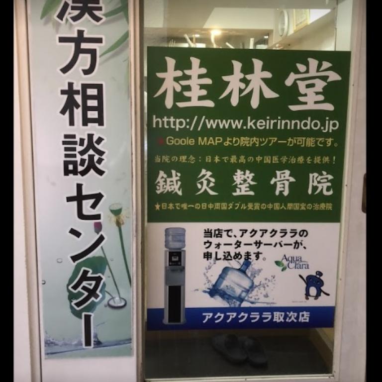 横浜からだケアnaviの検索結果イメージ