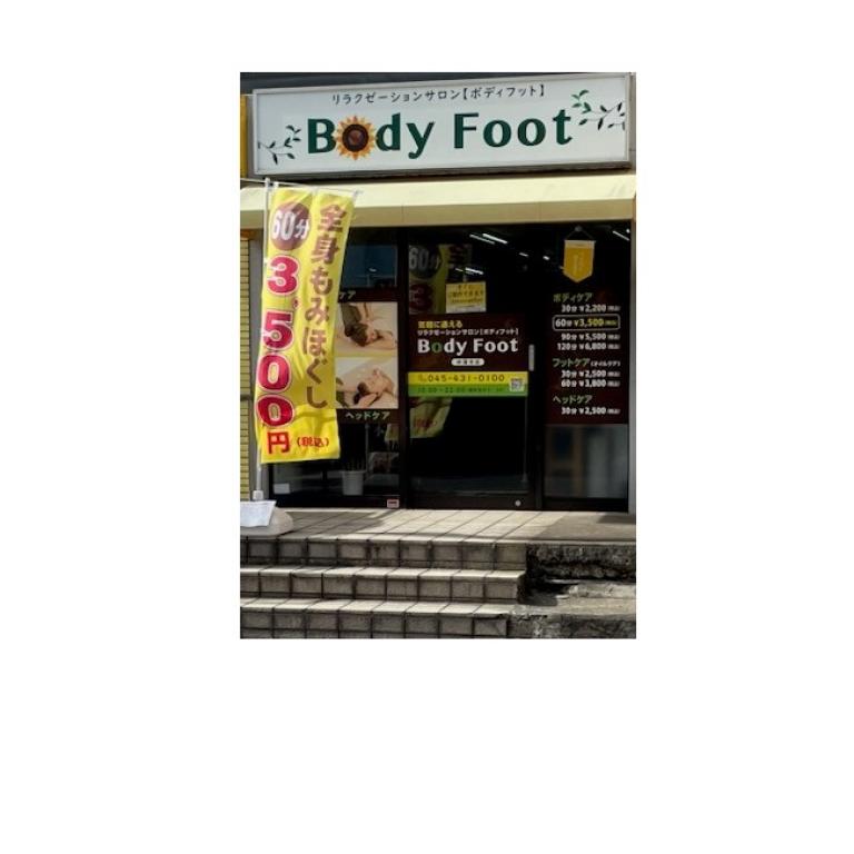 Body Foot 妙蓮寺店