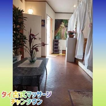 タイ古式マッサージ　チャンタワン