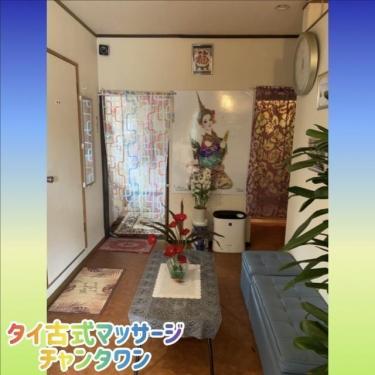 タイ古式マッサージ　チャンタワン