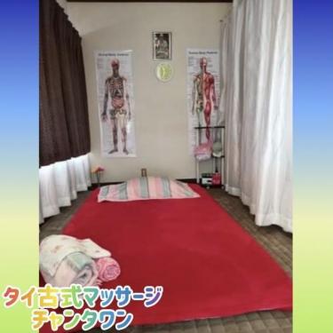 タイ古式マッサージ　チャンタワン