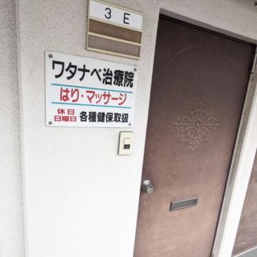 院長　渡邊信子