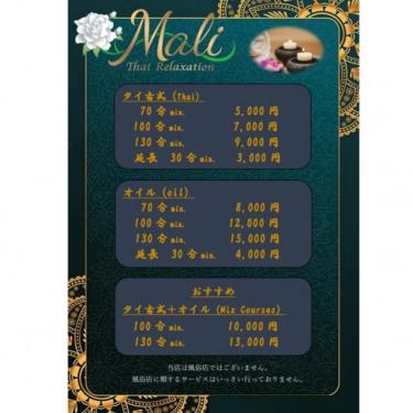 リラクゼーション　Mali