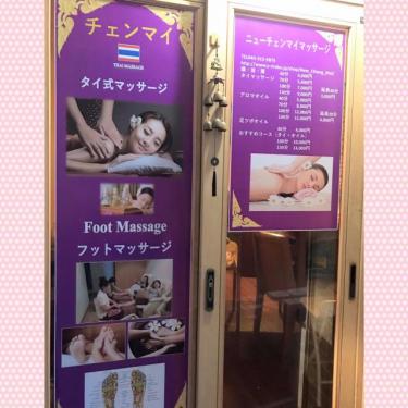 タイ古式マッサージ ニューチェンマイ